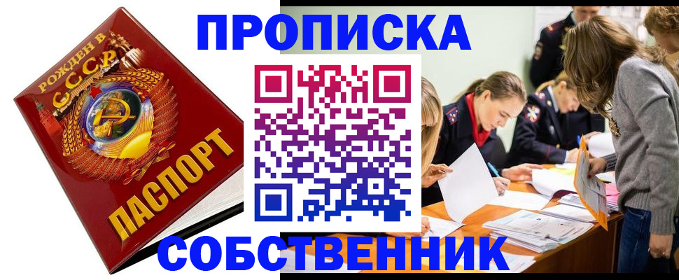 прописка паспорт в Сарапуле