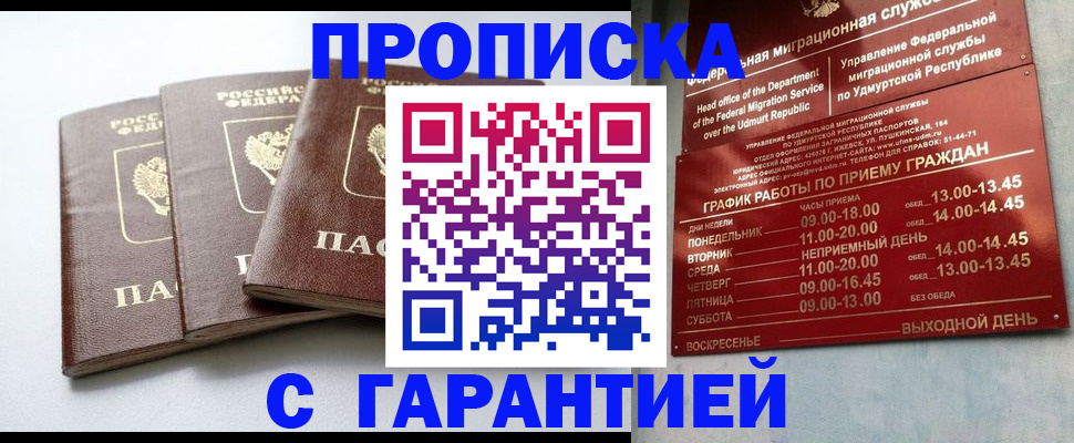 временная регистрация надежно в Сарапуле